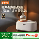 波咯咯（bololo）温奶器摇奶器一体二合一婴儿无水暖奶器奶瓶热奶器自动冲奶机 【Plus款】红外精准控温/暖奶/摇奶/保温/母乳解冻