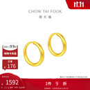 周大福 简约 足金黄金耳环(工费120)约1.3g EOF153