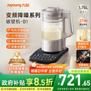 九阳破壁机【补贴】家用全自动榨汁豆浆机料理机1.75L五谷杂粮3-5人用变频轻音触控彩屏B1政府补贴