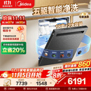 美的（Midea）【18套小西梅洗碗机】GX1000SMax尊享版嵌入式洗碗机智能投放变频五臂飓风洗内循环烘干洗消一体