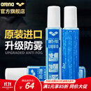 阿瑞娜arena泳镜防雾剂 日本进口游泳镜专业防雾液 游泳眼镜防雾护目镜近视泳镜无刺激 15ML AGL140