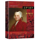 法律与战争：亚当斯传