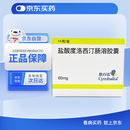 【原研进口】欣百达 盐酸度洛西汀肠溶胶囊 60mg*14粒/盒