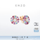 ENZO 舞裙系列 18K金多彩宝石钻石耳钉女 EZV2177  生日礼物 18K金多彩宝石钻石耳钉