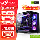 华硕（ASUS）RTX5080主机RTX5070Ti/5090D主机i9 14900KF U7 265K rog全家桶黑神话游戏主机台式组装机电脑整机 U7 265KF+华硕RTX5080 丨七
