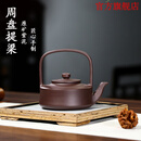 桌匠铸紫泥手工周盘提梁壶宜兴紫砂壶茶具家用紫砂茶壶 周盘提梁壶(容量：350毫升)
