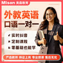 美森【正式课定制】菲律宾外教英语口语一对一陪练日常商务职场英语口语零基础学英语口语训练线上真人直播课 菲律宾外教 学员专属正课链接1