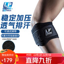 LP网球肘部关节保护套透气加压健身篮球羽毛球专业护肘751CA均码