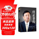 任正非传（新版）
