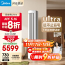 美的空调 3匹 酷省电Ultra 省电神机 超一级能效 客厅空调立式柜机 国家补贴 KFR-72LW/N8KS1-1U