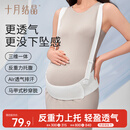 十月结晶托腹带秋冬孕中晚期孕妇分段式护腰反重力透气可调节白色L码