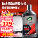 龟牌（Turtle Wax）铂金盾浓缩聚合瓷汽车蜡镀膜蜡养护蜡镀瓷打蜡保护全车赛车衣 【全网爆款】5倍镀瓷抗酸碱