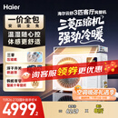 海尔（Haier）云舒风管机一拖一3匹一级能效除湿中央空调云璟pro升级款KFRd-72NW/72ECD81一价全包国家补贴