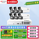 海康威视（HIKVISION）监控摄像头POE网线供电400万2K高清全彩对讲家商用远程监视器套装 6台【400万夜视全彩+对讲】包安装 1TB硬盘