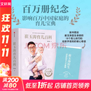 【正版自选包邮】崔玉涛育儿百科 美国儿科学会营养百科（崔玉涛译） 吃的艺术 定本·育儿百科：松田道雄医生解读版 0-6岁宝宝专业育儿书科学养育 孕期指南图解家庭育儿 中信出版社 崔玉涛育儿百科