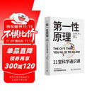 第一性原理 21堂科学通识课 《奇怪的知识增加了》作者马库斯·乔恩全新力作 科普读物畅销书