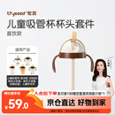 世喜奶瓶水杯配件（吸管杯杯头直饮款）适配7.2cm口径瓶身