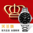 天王（TIAN WANG）手表男 生日礼物昆仑系列钢带机械表黑色GS51337S.D.S1.B-1