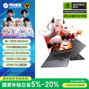 机械革命【国家补贴】蛟龙16Pro 2025 16英寸游戏电竞笔记本电脑(R9-8945HX 16G 1T RTX5060 300HZ  灰)