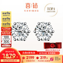 喜钻【现货闪发】钻石耳钉女克拉经典皇冠六爪钻石耳饰送女友生日礼物 【现货推荐】铂金共30分IJ色/对