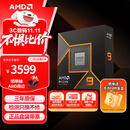 AMD 锐龙 9 9950X处理器(R9)4nm 16核32线程 加速频率至高5.7GHz盒装CPU 畅玩黑神话悟空/阿凡达/魔兽