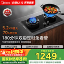 美的（Midea）【搭配蒸汽洗系列】行业爆款家用5.2KW大火力燃气灶双边定时灶台嵌两用双灶天然气灶JZT-QD529