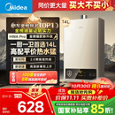 美的（Midea）14升燃气热水器天然气【优于13L】【国补立减15%】家用智能变频恒温节能低水压启动JSQ27-HWA Pro