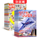 商界少年杂志铺组合自选 2026年订期规格内选择 1年共12期 9-15岁青少年财商成长 财经思维锻造中小学生课外阅读商界课堂内外期刊非过刊 【推荐】商界少年+问天少年 26年1月起订