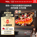 TCL电视 85Q10L 85英寸 极景QD-Mini LED 蝶翼华曜屏 万象分区 绚彩XDR 国家补贴