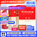 中公教育2026四川省考公务员考试用书教材历年真题试卷题库申论行测乡镇选调生等 四川非定向乡镇公务员 （申论+行测）四川省考教材真题4本