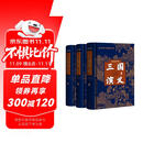 三国演义（七色汇评本）精（全三册） 中华书局