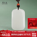 周大生和田玉无事牌吊坠白玉平安无事牌男女款挂件