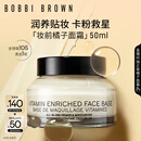 芭比波朗（Bobbi Brown）BB妆前柔润底霜橘子面霜保湿隔离妆前乳50ml生日礼物