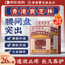 宝芝林香港 腰椎间盘突出专用远红外理疗腰疼痛腰肌劳损专用膏药贴 三盒