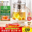 小熊（Bear）养生壶 2L大容量煮茶壶煮茶器 24H恒温花茶壶 炖煮一体烧水壶电热水壶 316L母婴材质 YSH-D20T6