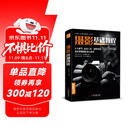 经典全集《摄影基础教程》数码单反手机摄影书人物风景静物艺术构图取景光线后期处理摄影学院级入门自学教材  