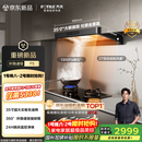 方太F5纤薄欧式顶吸27风量 智感净味【推荐灶03-TEK20】抽吸油烟机家用厨房 以旧换新国家补贴20%