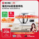 海氏（Hauswirt）M6厨师机和面机家用商用大容量全自动揉面机打蛋器搅面机奶油机国家补贴 M6普通款【限时国补】