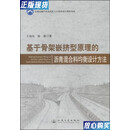 【二手9成新】交通运输行业高层次人才培养项目著作书系：基于骨架嵌挤型原理的沥青混合料均衡设计方法