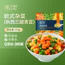 浦之灵欧式杂菜350g/袋 水果玉米进口甜青豆 轻食沙拉 加热即食冷冻蔬菜