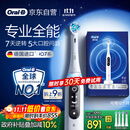欧乐B智能电动牙刷iO7大理石白刷头*4深度清洁国家补贴京东自营热卖榜情侣生日礼物商务送礼赠