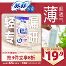 苏菲亦在【官方正品】0液感吸水巾245mm14片 产后漏尿护垫轻失禁净味