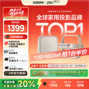 极米Z6X 第五代 高亮版 投影仪家用 轻薄投影机高清 家庭影院丨一体式云台 2年质保 国家补贴