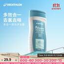 迪卡侬去氯洗发洁面沐浴露三合一游泳专用250ml-5555473