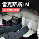 IGIFTFIRE适用25款雷克萨斯LM500h脚托后排腿托加装休息踏板LM350h座椅改装 24-25款雷克萨斯LM-皓月白【休息脚托*一对】