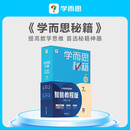 两种出版社混发 学而思秘籍四年级小学数学思维培养 7级新升级智能教辅【4年级适合7级8级】 全国通用一题一讲奥数思维训练提优训练 助力攻克计算 计数 图形 应用 组合等奥数八大问题