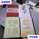 博众投资 擒龙战法 穿越牛熊 趋势赢家 超级成长 刘冰 本社二手书