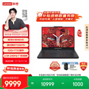 联想拯救者R9000P 2025 AI元启游戏笔记本电脑(锐龙9 8945HX 32G1T RTX5070 2.5K240Hz 黑)国家补贴20%