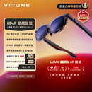 VITURE Luma Ultra XR/AR智能眼镜【极客之选】6DoF 152英寸高清巨幕 1200P超清超亮 AI实时2D转3D
