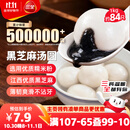 三全宁波风味黑芝麻汤圆1kg约84只 生鲜早餐家庭装元宵甜品点心下午茶